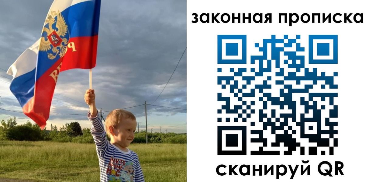прописка ребенка в Звенигороде