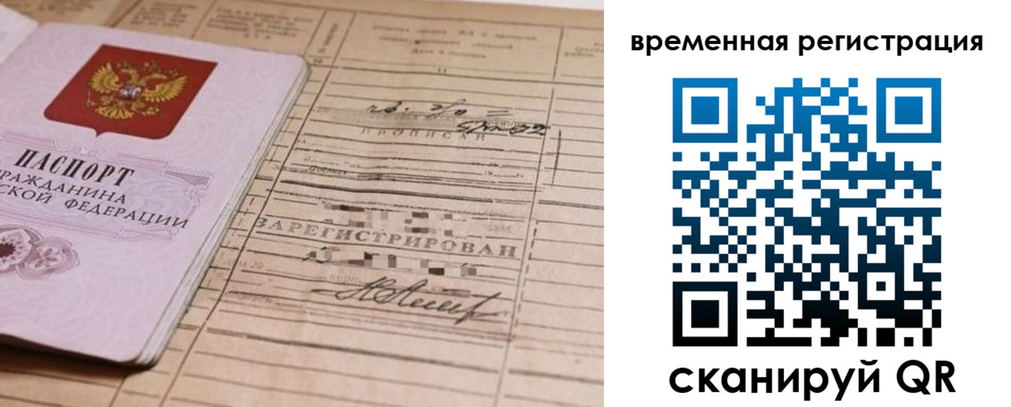 временная регистрация госуслуги в Звенигороде